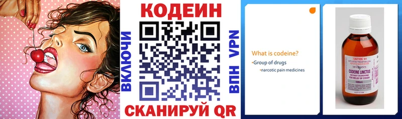 Codein напиток Lean (лин)  Белогорск 